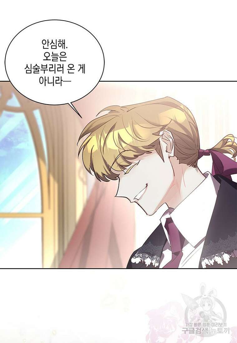 이제 그만 새가족을 찾으려합니다 13화 17