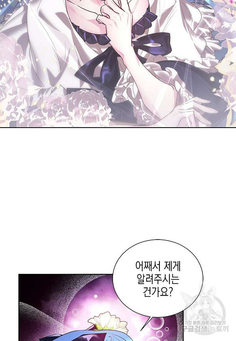 이제 그만 새가족을 찾으려합니다 13화 19