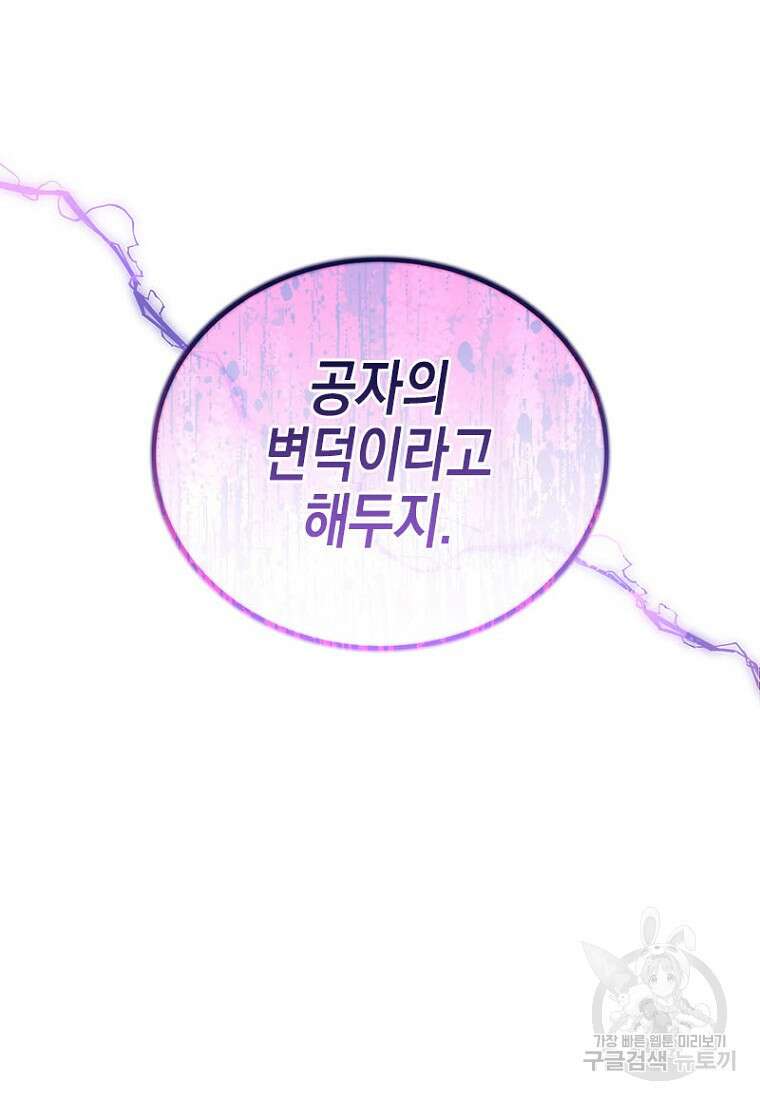 이제 그만 새가족을 찾으려합니다 13화 22