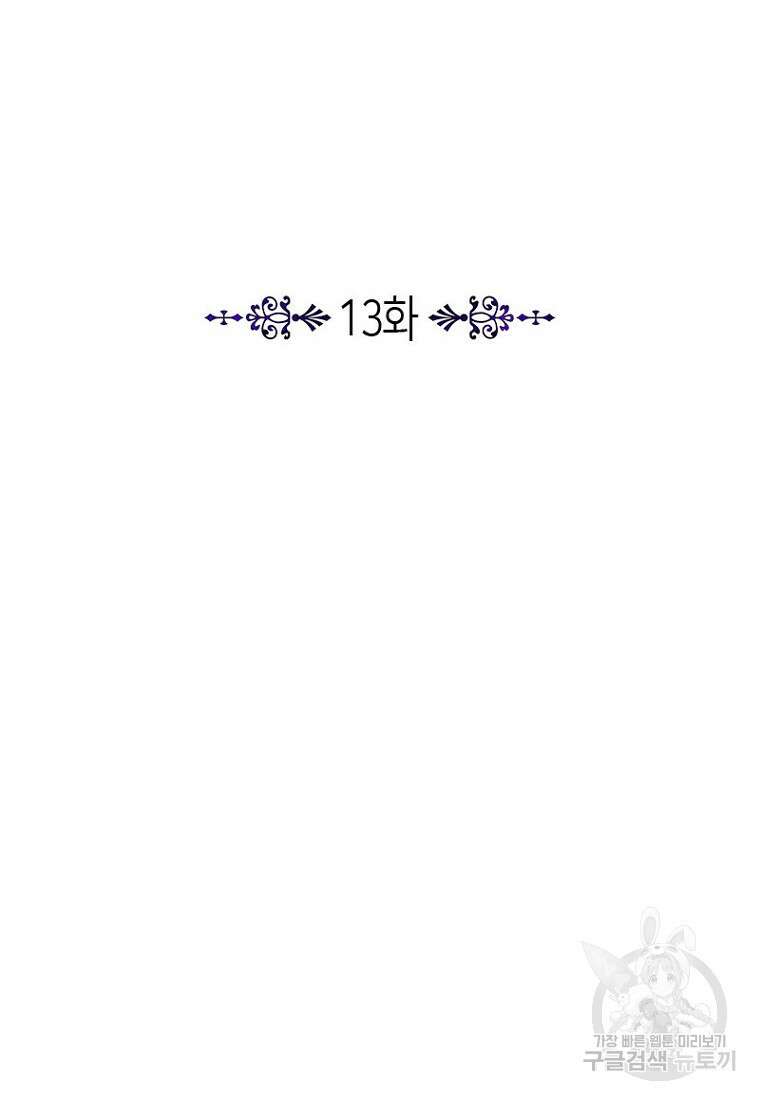 이제 그만 새가족을 찾으려합니다 13화 24