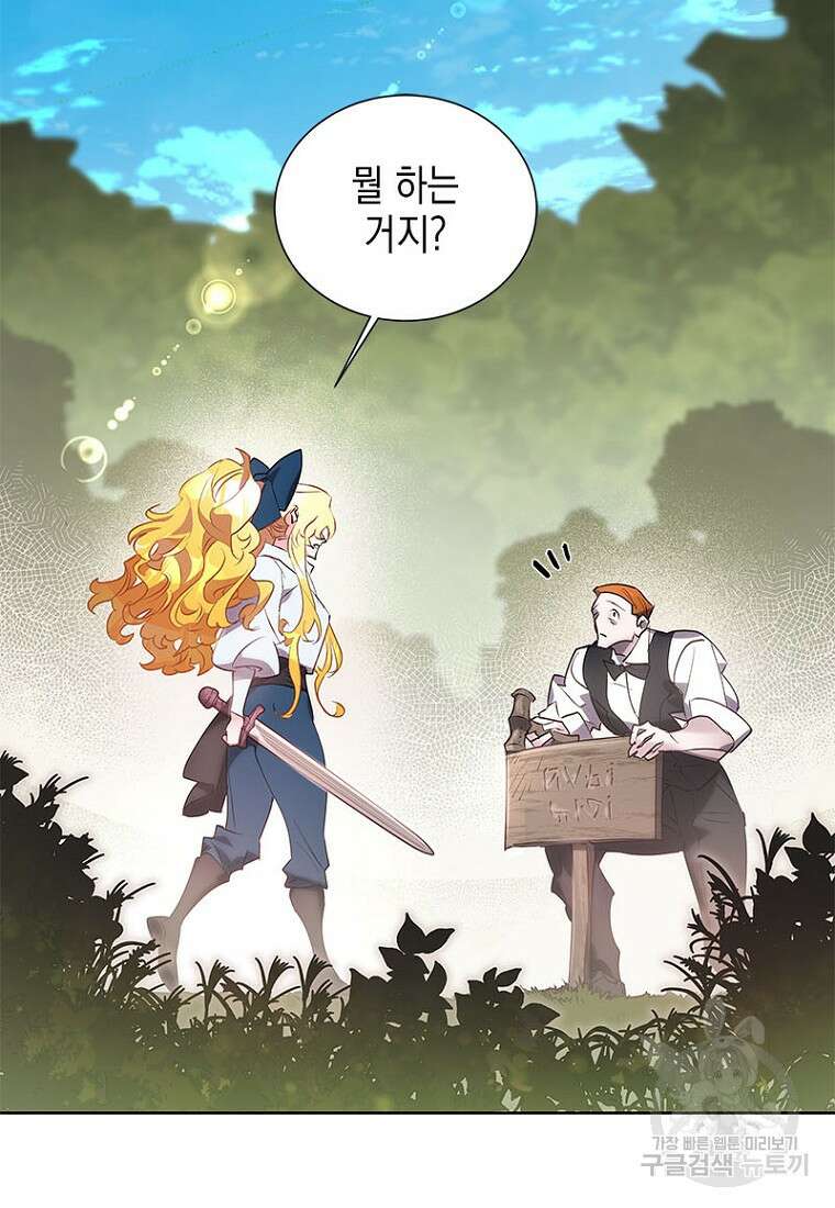 이제 그만 새가족을 찾으려합니다 13화 28