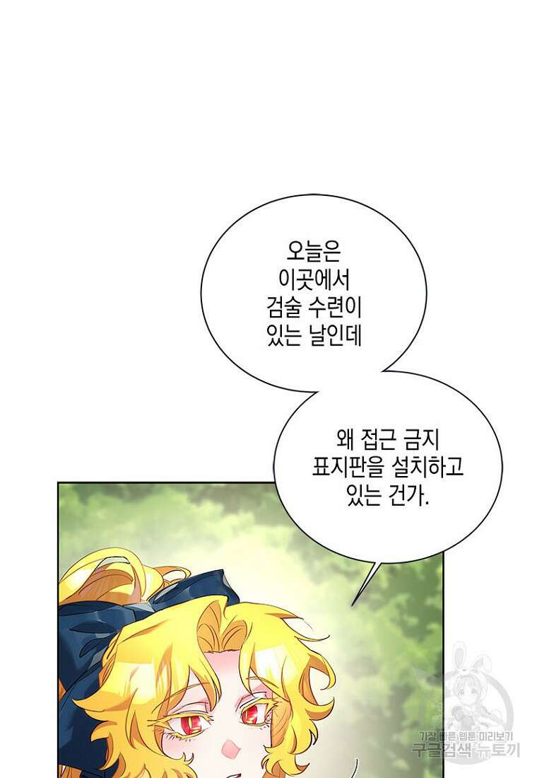 이제 그만 새가족을 찾으려합니다 13화 29