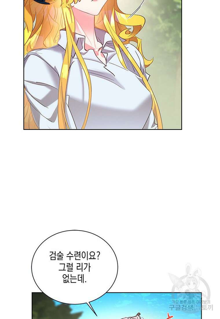 이제 그만 새가족을 찾으려합니다 13화 30