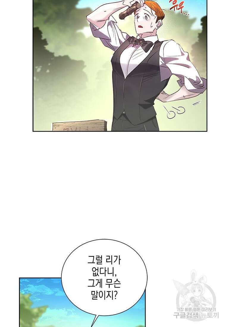 이제 그만 새가족을 찾으려합니다 13화 31