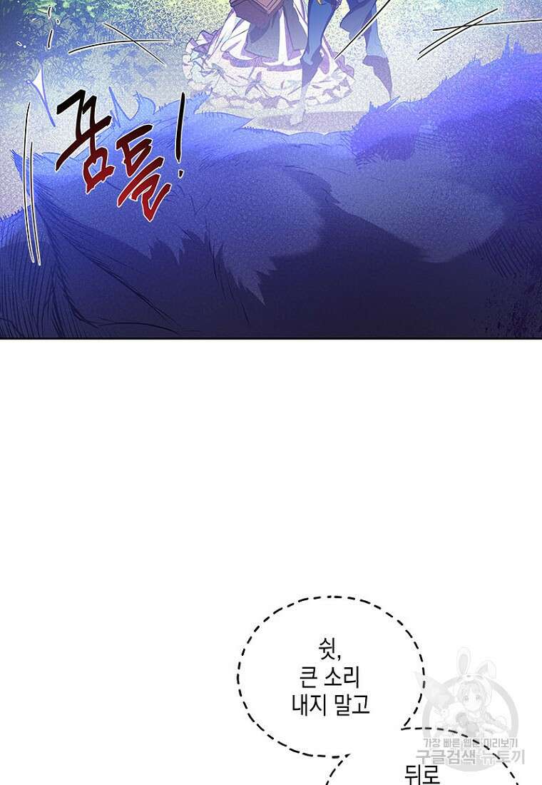 이제 그만 새가족을 찾으려합니다 13화 49