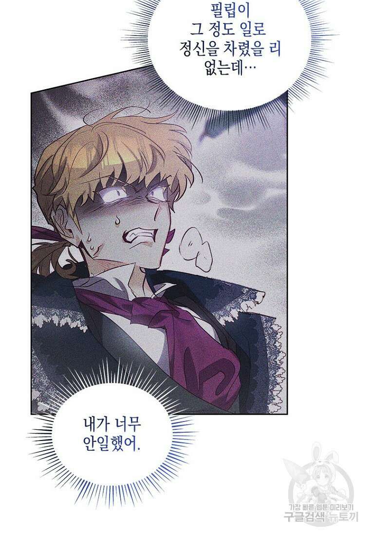 이제 그만 새가족을 찾으려합니다 13화 52