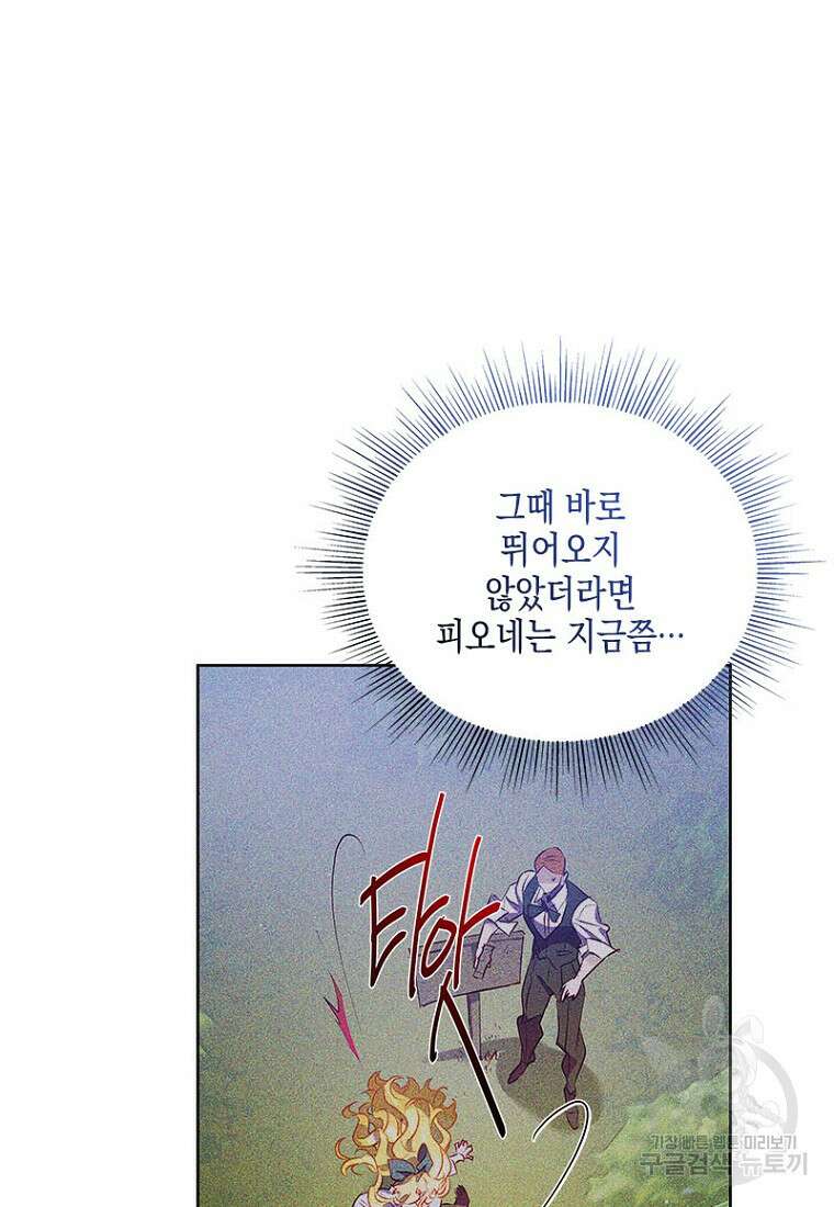 이제 그만 새가족을 찾으려합니다 13화 53