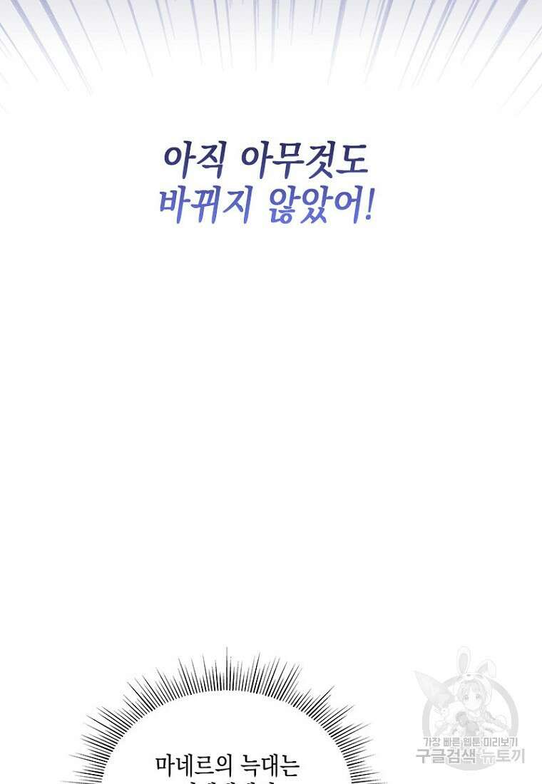 이제 그만 새가족을 찾으려합니다 13화 58