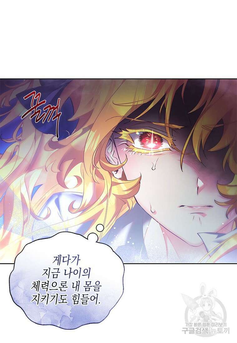 이제 그만 새가족을 찾으려합니다 13화 61