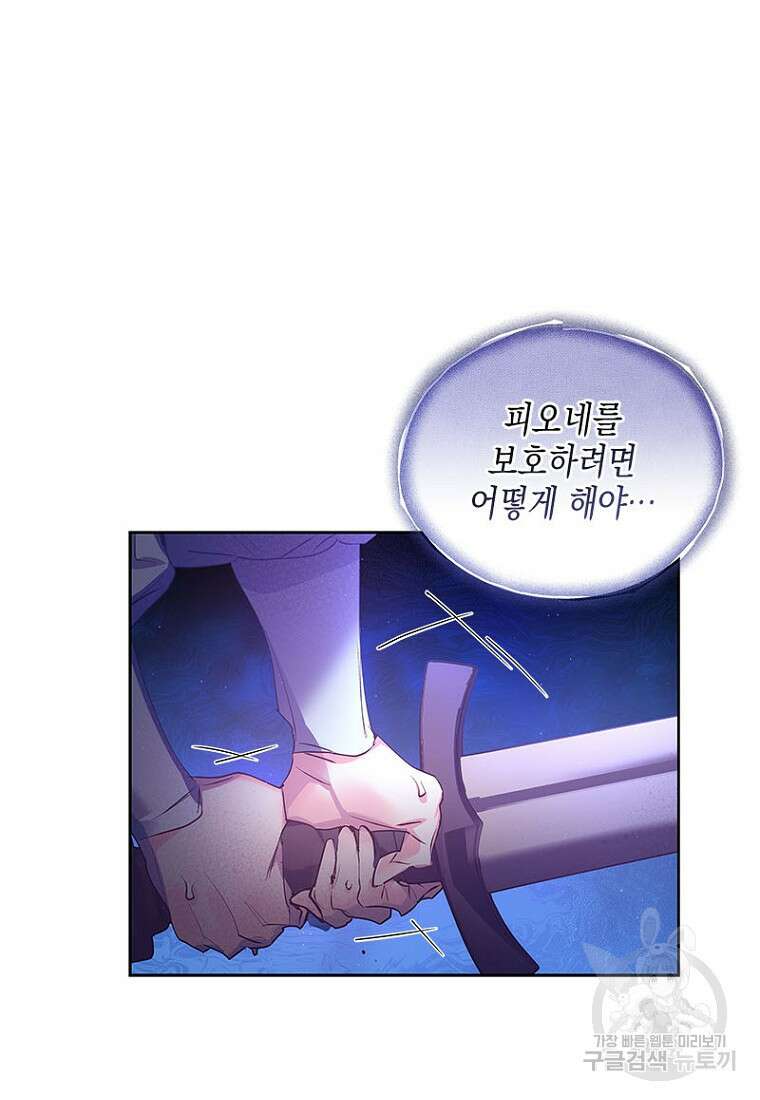 이제 그만 새가족을 찾으려합니다 13화 62