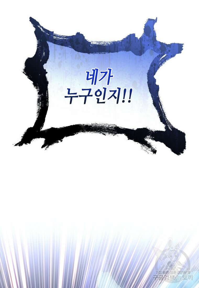 이제 그만 새가족을 찾으려합니다 13화 70