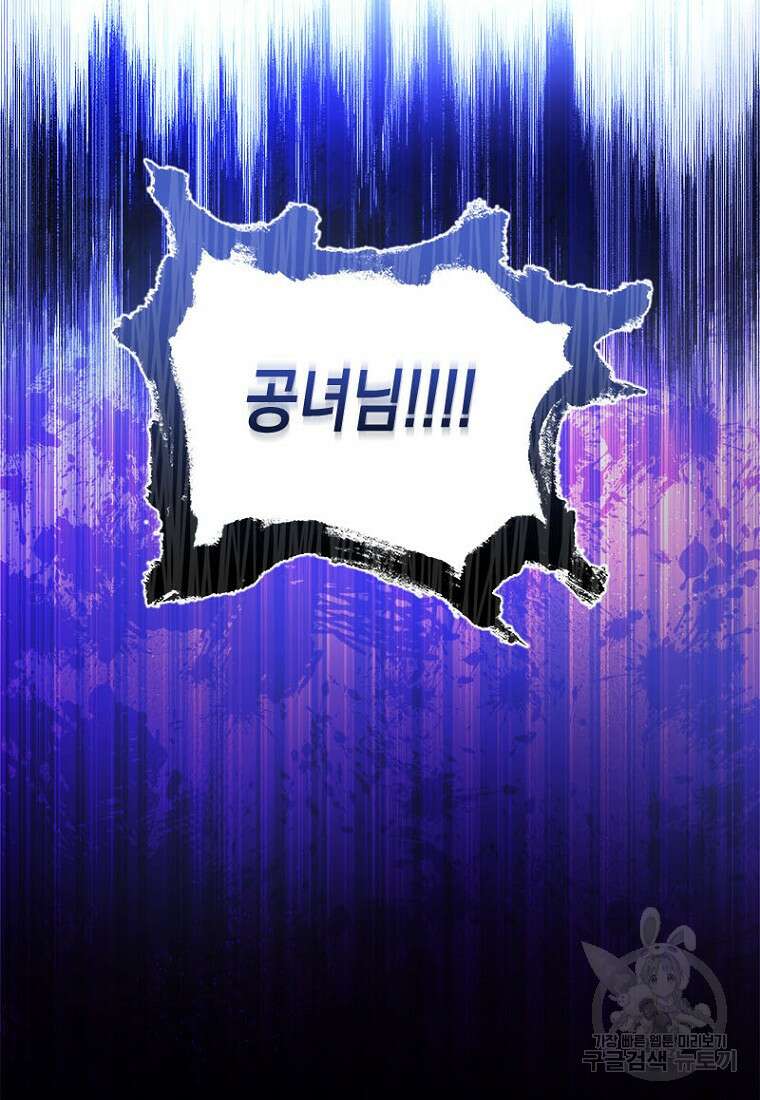 이제 그만 새가족을 찾으려합니다 13화 76