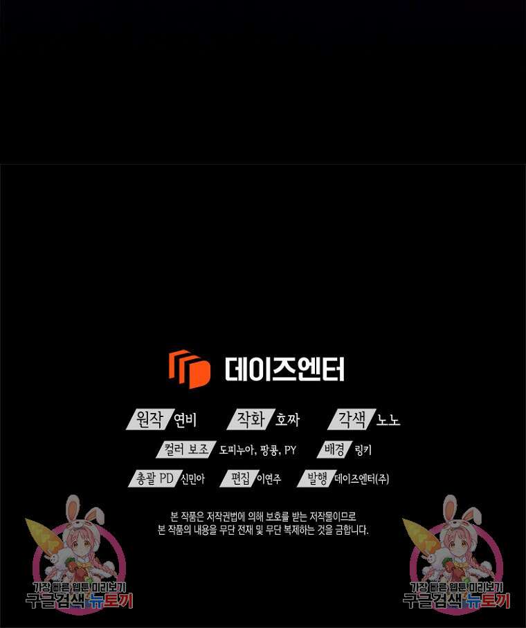 이제 그만 새가족을 찾으려합니다 13화 77