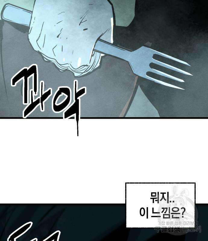 포크&나이프 3화 4