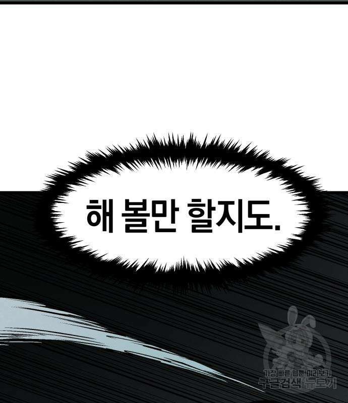 포크&나이프 3화 8