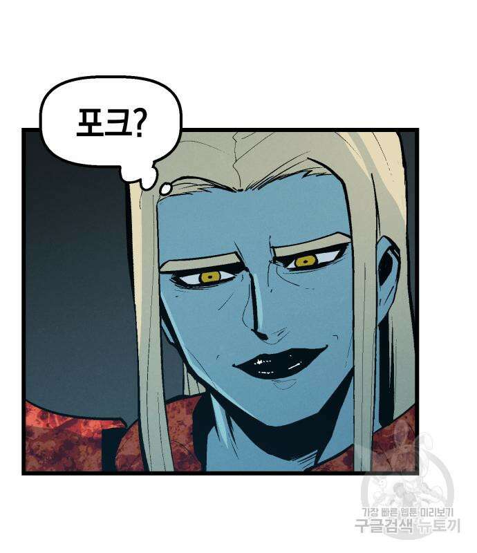 포크&나이프 3화 32