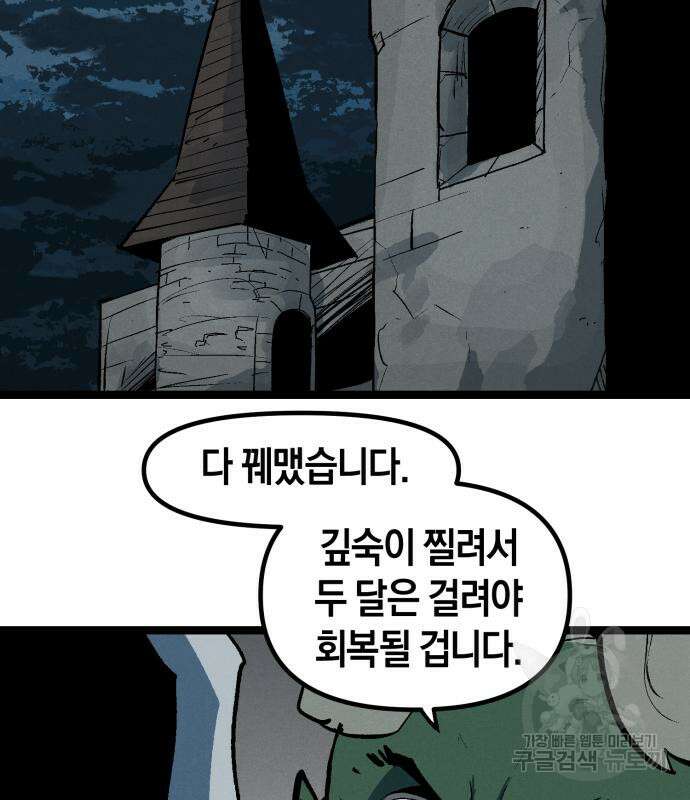 포크&나이프 3화 48