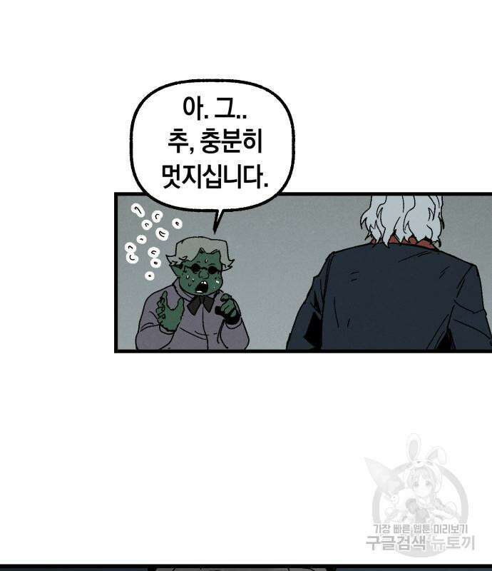 포크&나이프 3화 55