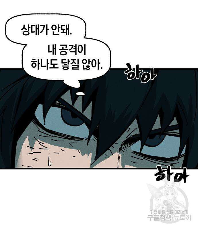 포크&나이프 3화 71