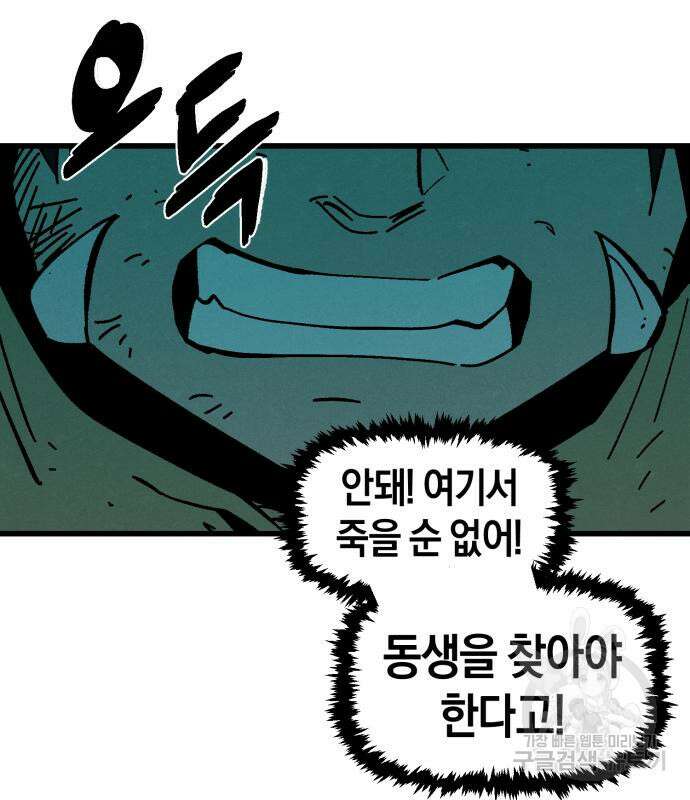 포크&나이프 3화 72