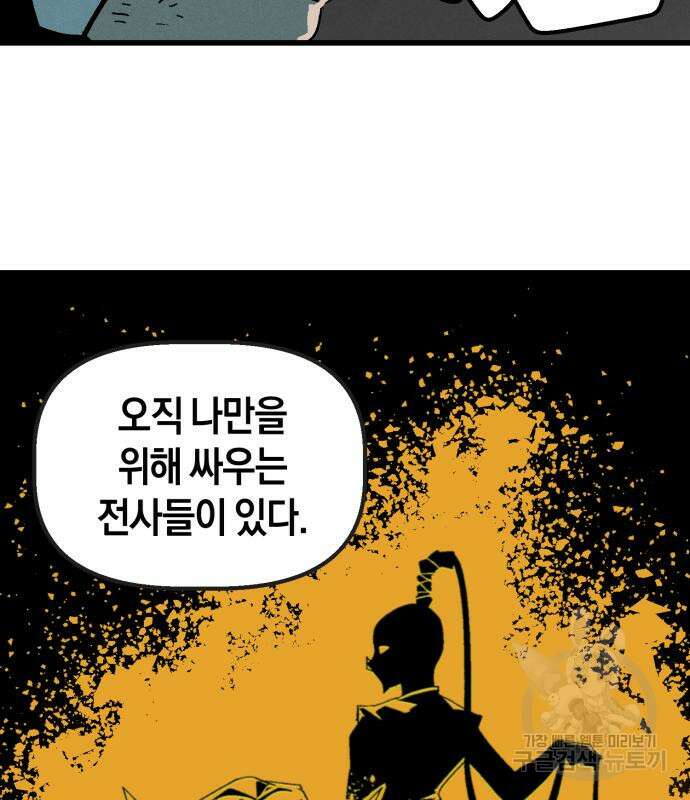 포크&나이프 3화 77