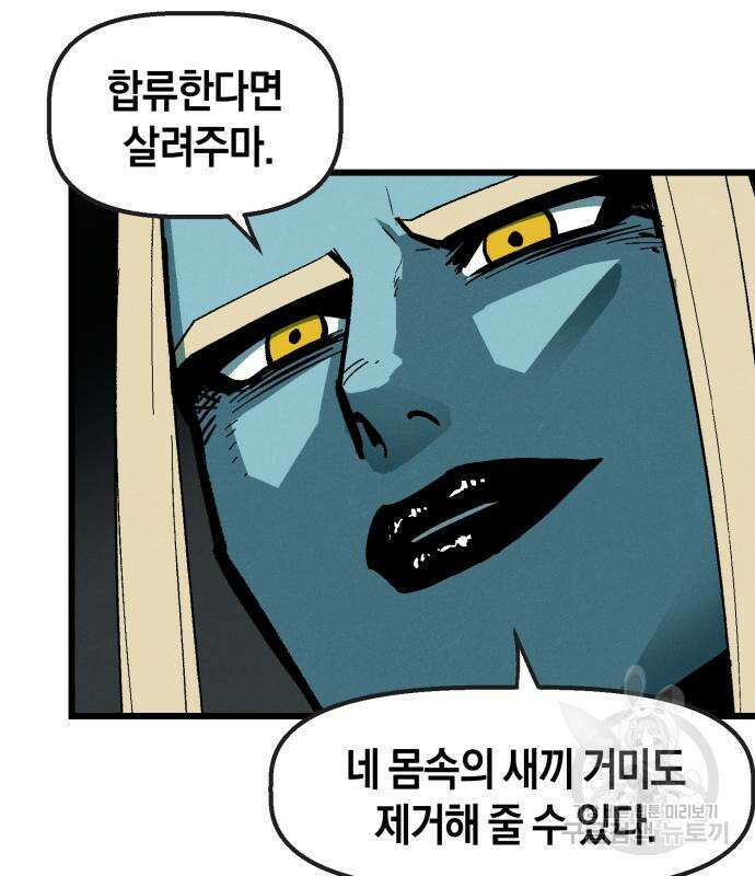 포크&나이프 3화 80