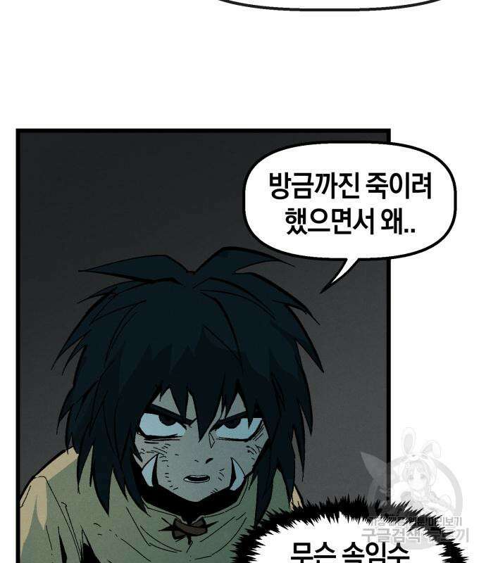 포크&나이프 3화 81