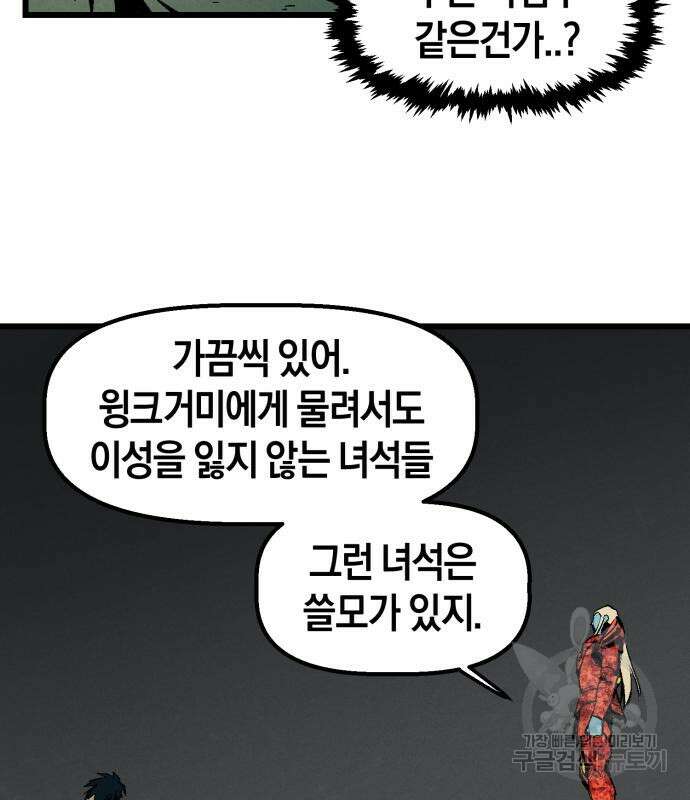 포크&나이프 3화 82