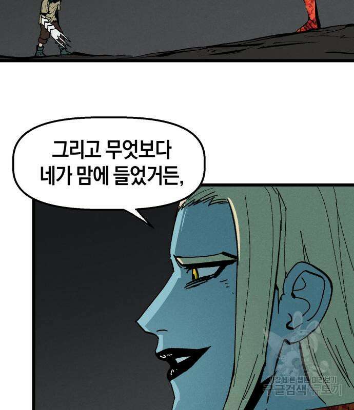 포크&나이프 3화 83