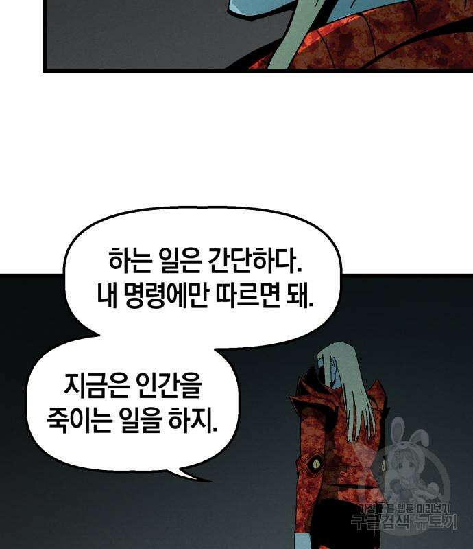 포크&나이프 3화 84