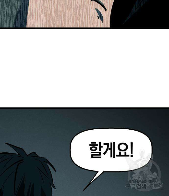 포크&나이프 3화 90