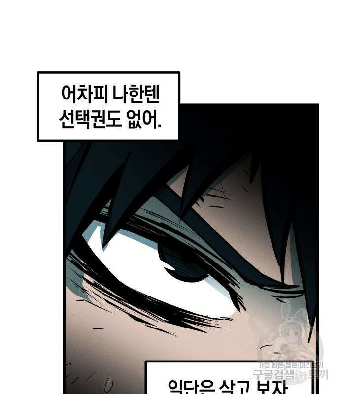 포크&나이프 3화 92