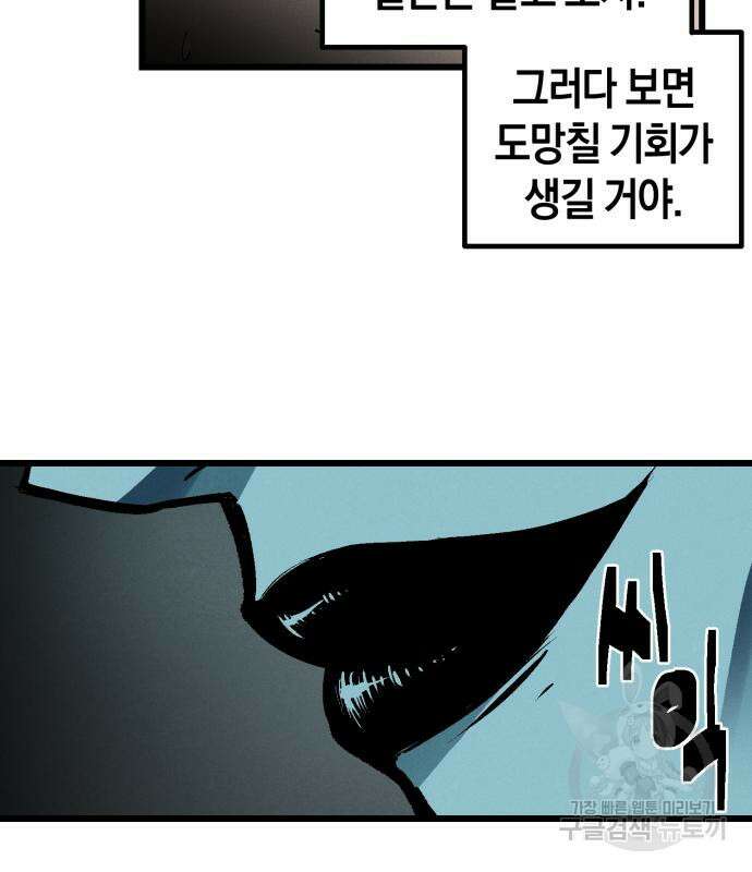 포크&나이프 3화 93