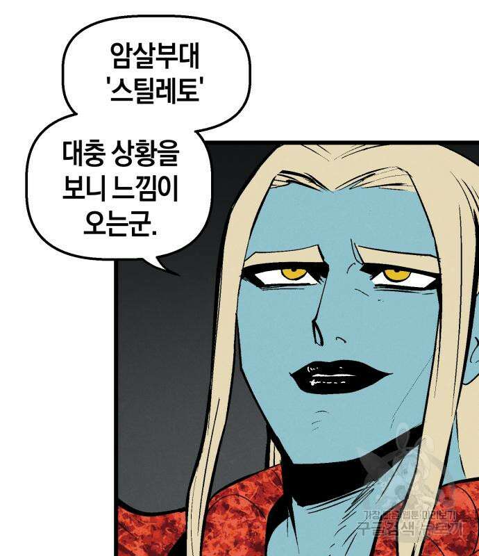 포크&나이프 3화 105
