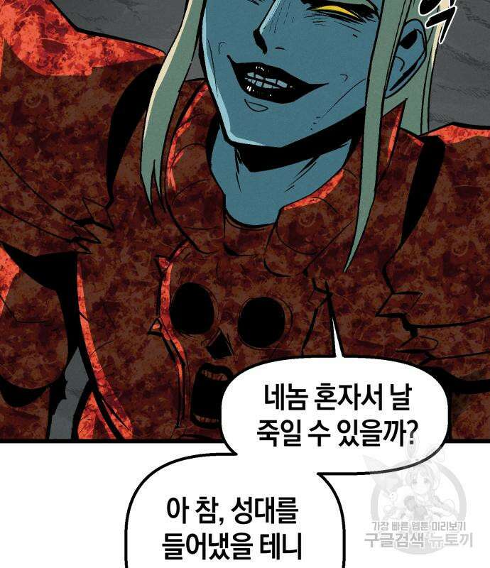 포크&나이프 3화 108
