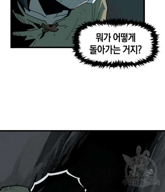 포크&나이프 3화 117