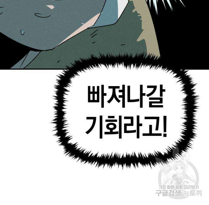 포크&나이프 3화 120