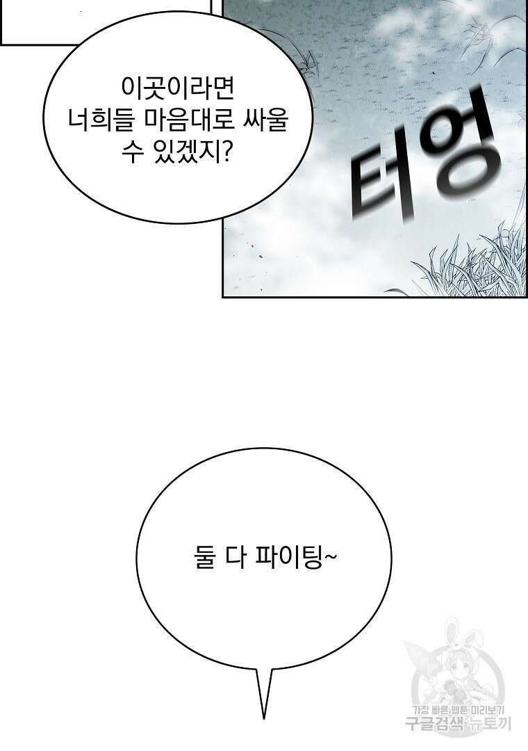 이블헌터 61화 3
