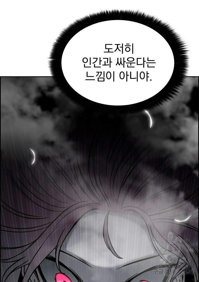 이블헌터 61화 11
