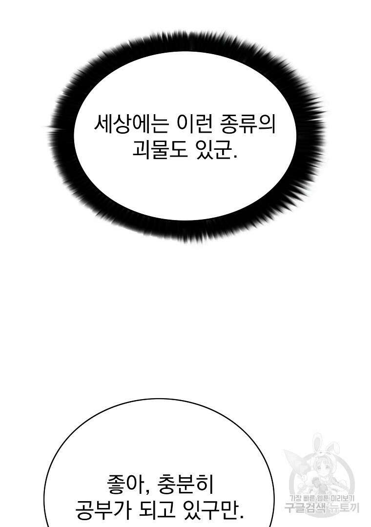 이블헌터 61화 20