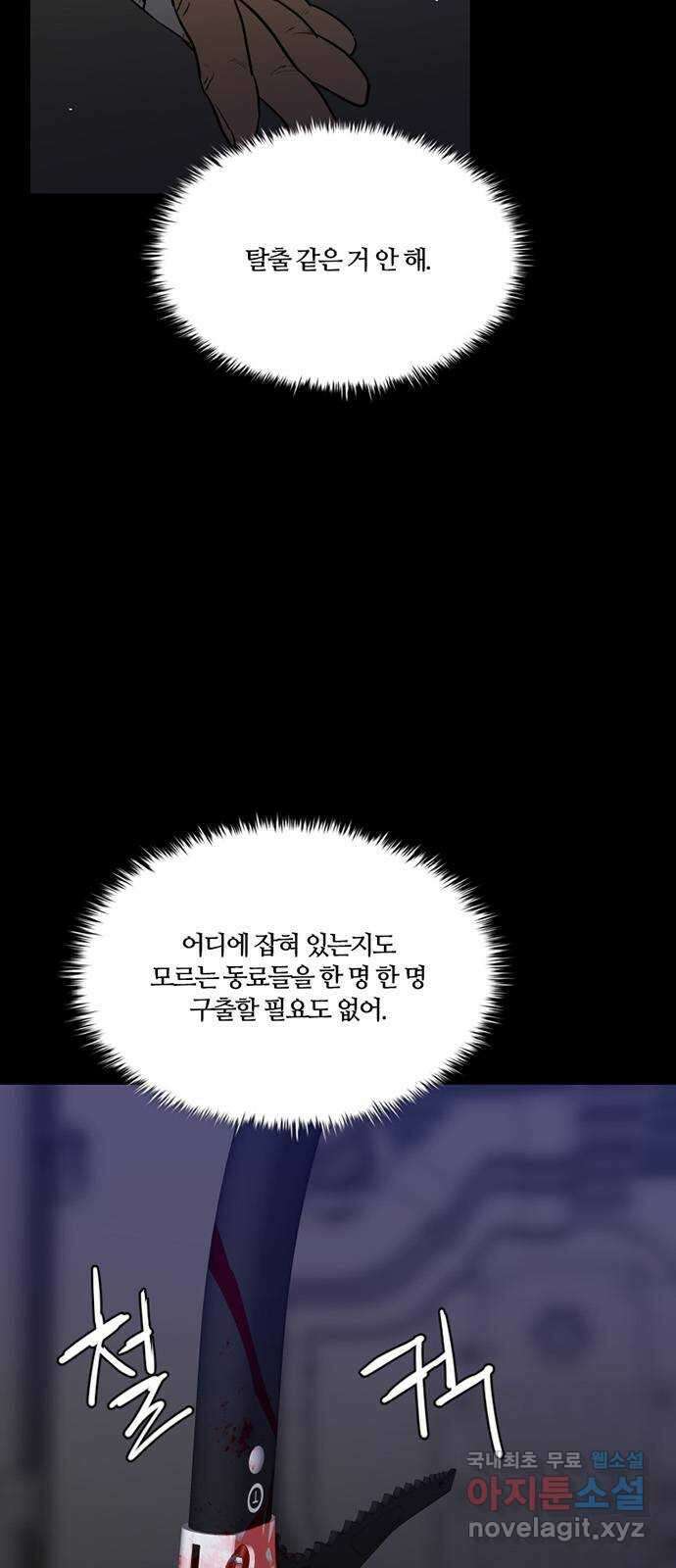 폰투스 : 극야2 69화 2