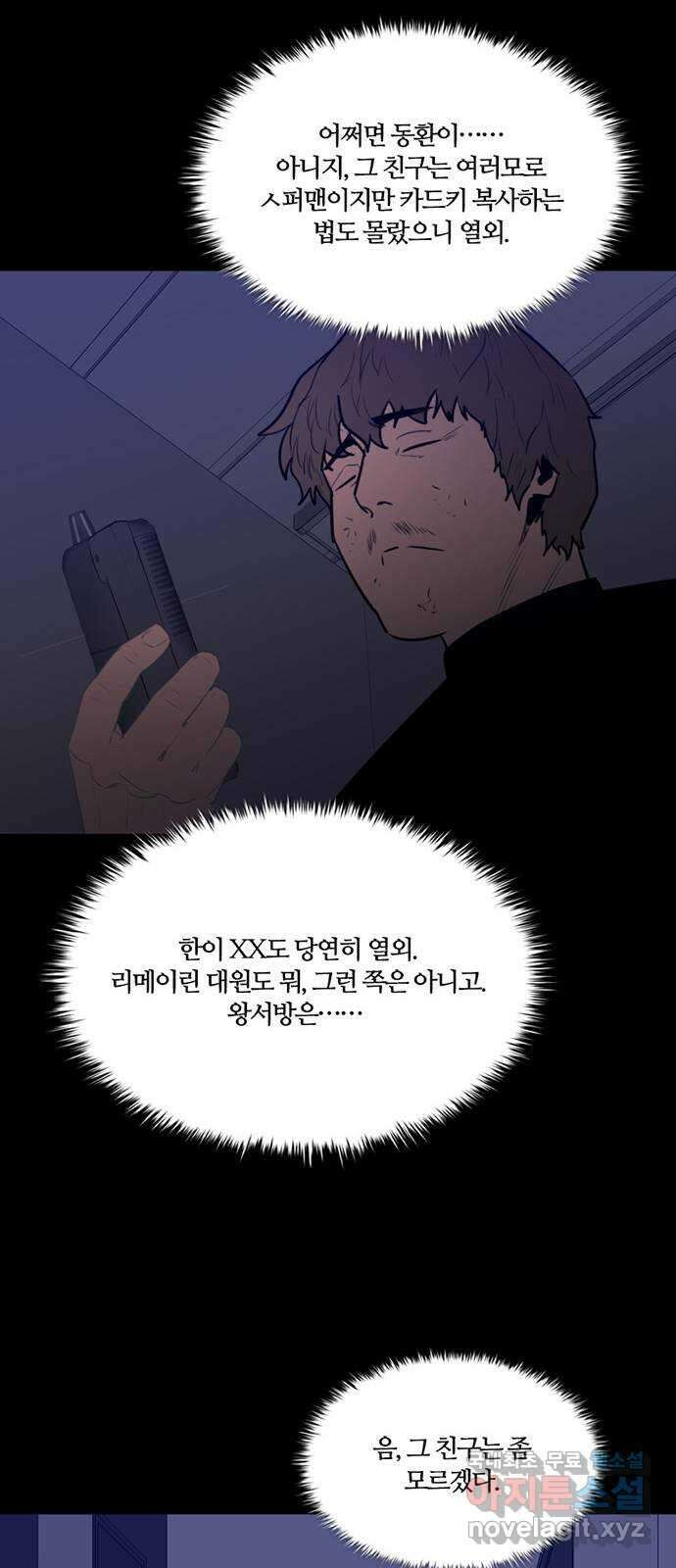 폰투스 : 극야2 69화 11