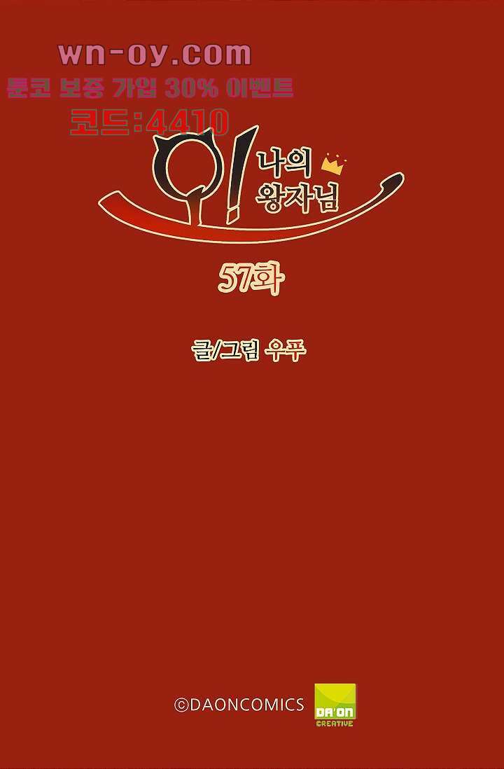 오! 나의 왕자님 57화 2