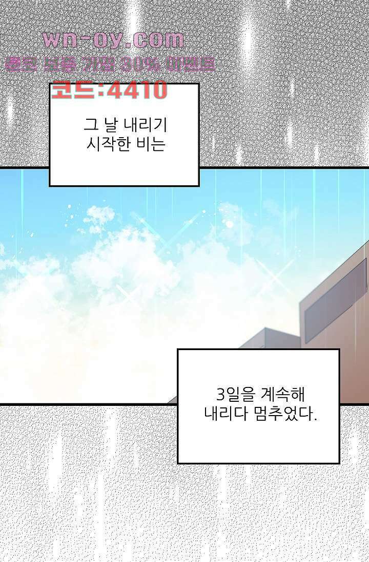 오! 나의 왕자님 57화 3