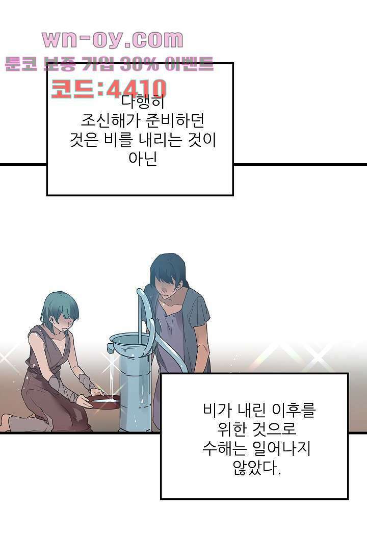 오! 나의 왕자님 57화 4