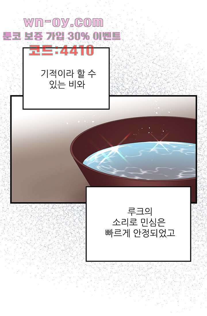 오! 나의 왕자님 57화 5