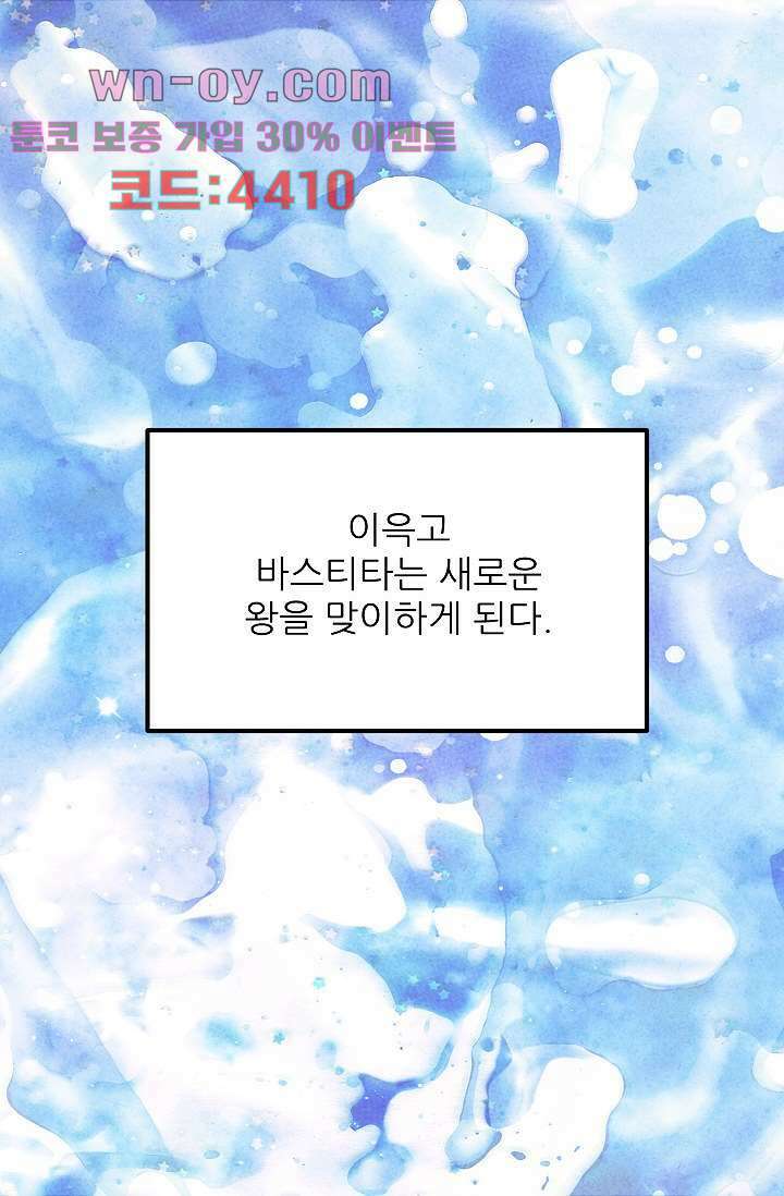 오! 나의 왕자님 57화 6