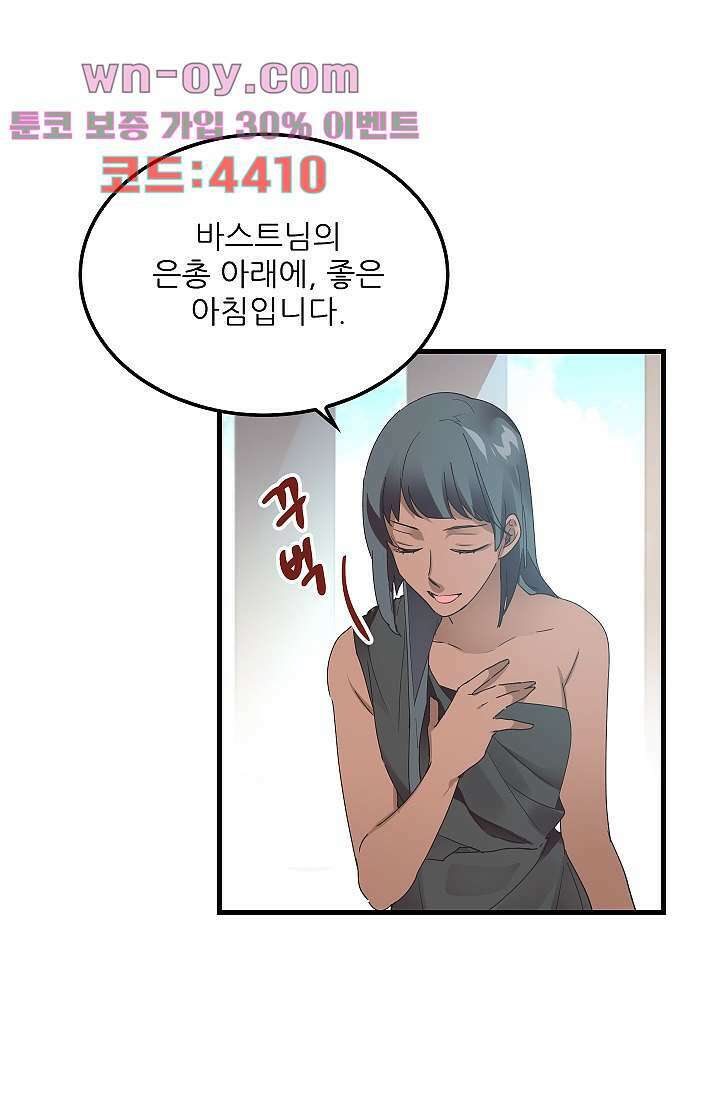오! 나의 왕자님 57화 8