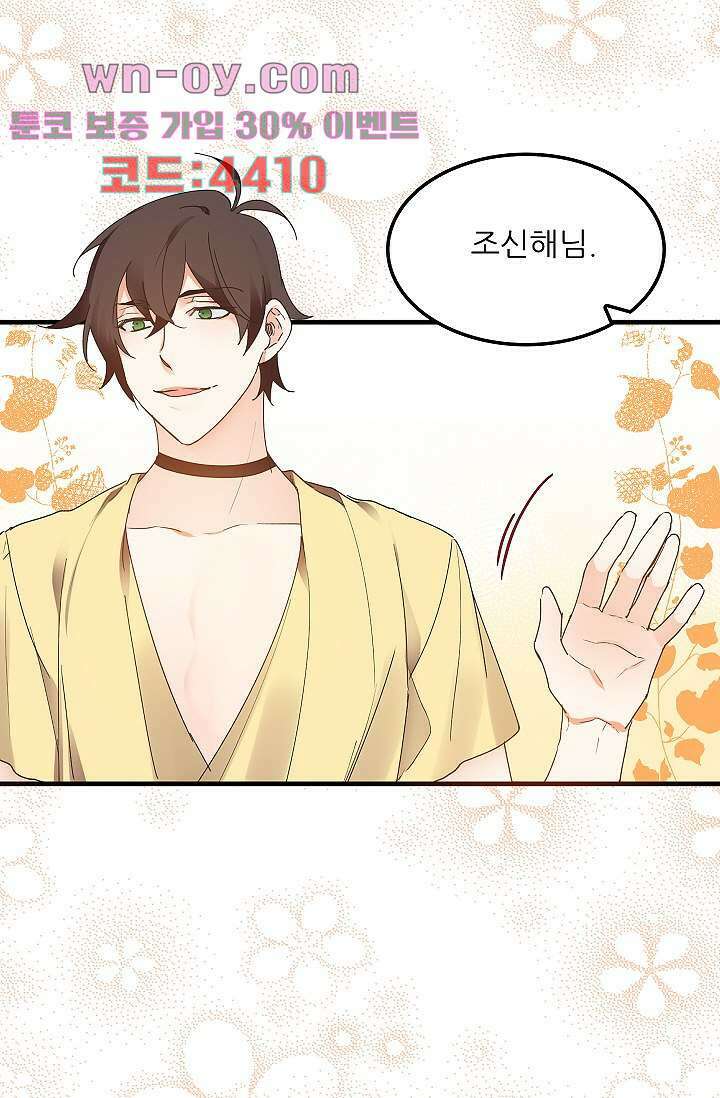 오! 나의 왕자님 57화 9