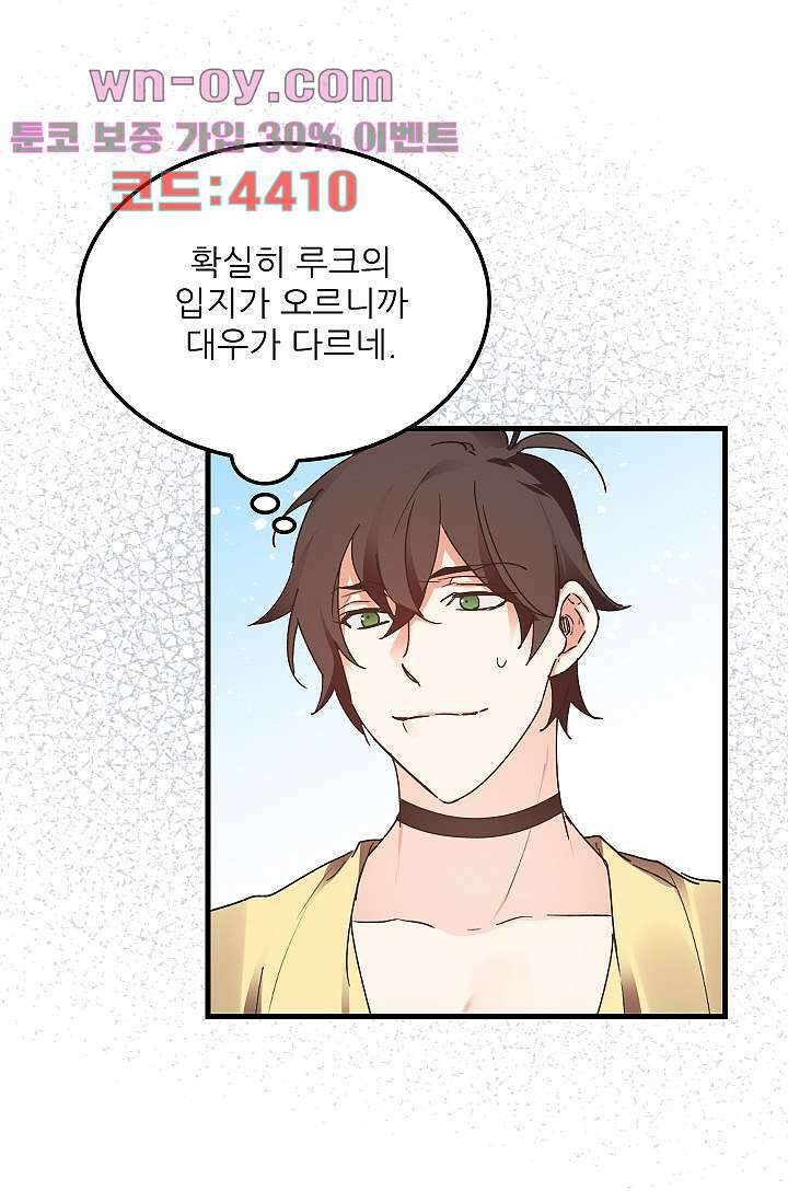오! 나의 왕자님 57화 10